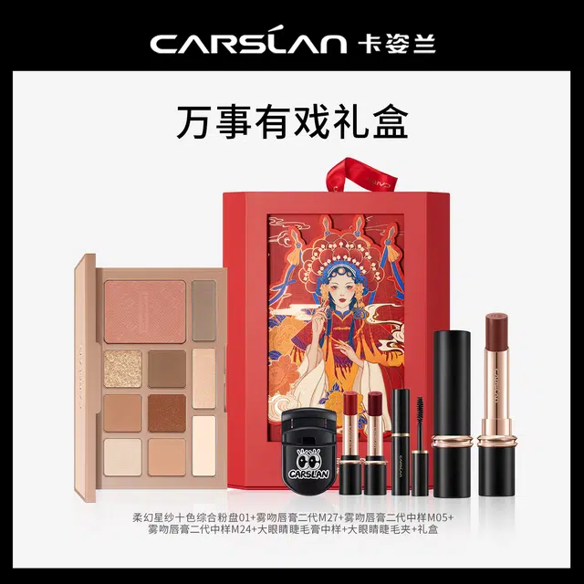 卡姿兰 万事有戏礼盒彩妆套装 易上色自然哑光清透气色 显白提气色 眼影盘高光修容雾吻口红