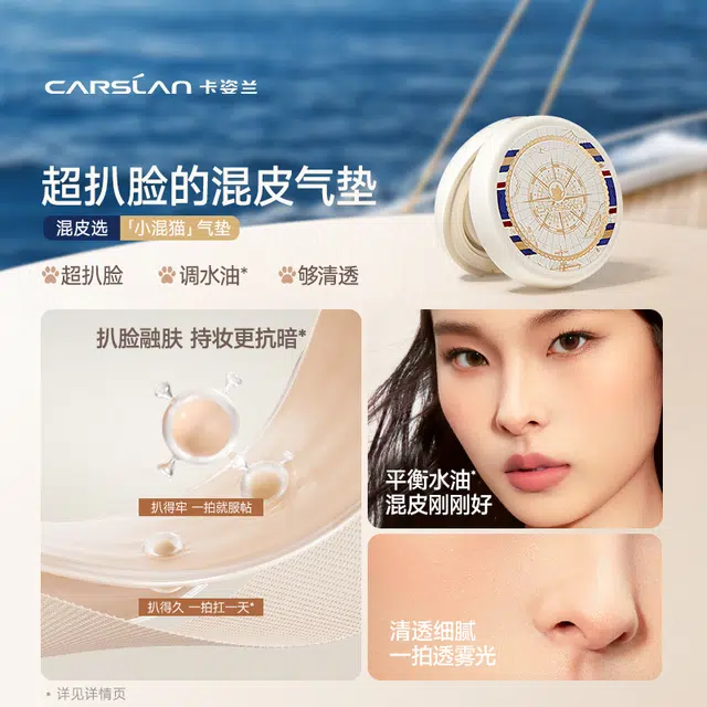 卡姿兰 航海限定气垫 哑光气色持久遮瑕自然