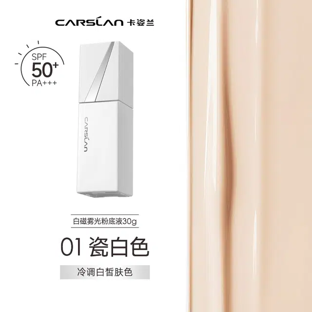 卡姿兰 白磁粉底液 持久不脱妆遮瑕防晒 油皮干皮