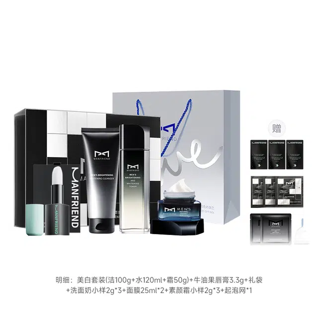 麦芙迪 三重美白亮肤洁面水乳霜淡纹修护唇膏护肤套装 保湿去黑头控油提亮淡痘印清洁清爽滋润补水 旅游换季用 礼盒礼袋