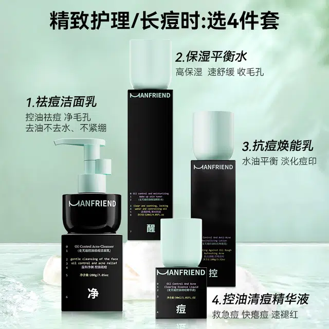麦芙迪 全新配方控油战痘净肤护肤套装 深层清洁清爽去黑头淡痘印祛粉刺