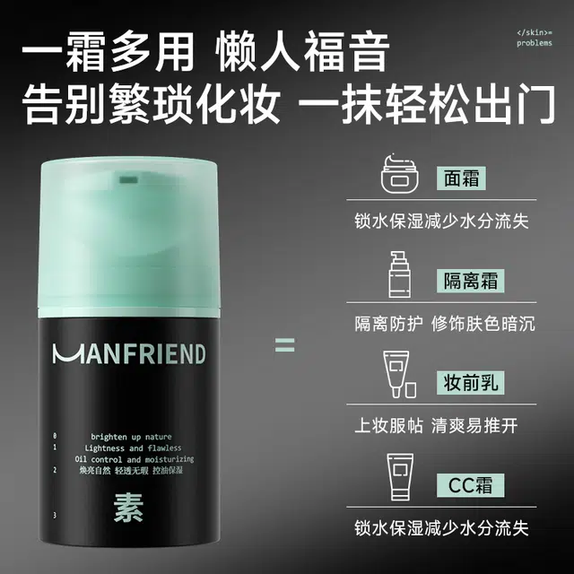 麦芙迪 男士素颜霜水乳组合护肤套装 补水滋润清爽控油 遮瑕瑕疵痘印毛孔黑眼圈持久不脱妆防水防汗
