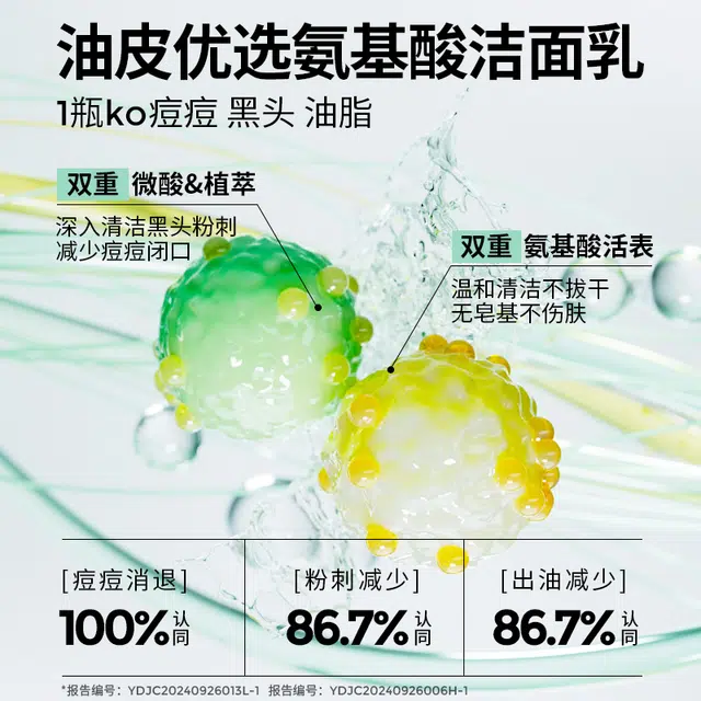 麦芙迪 控油祛痘男士洁面乳小样 舒缓 洗卸合一