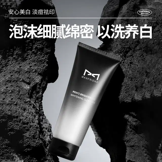 麦芙迪 男士秋冬美白控油护肤套装礼盒 保湿去黑头提亮肤色淡痘印深层清洁补水 手提礼袋 悦己赠朋友