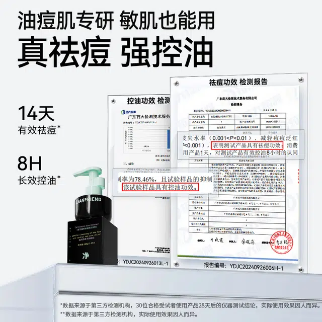 麦芙迪 控油祛痘男士洁面乳小样 舒缓 洗卸合一