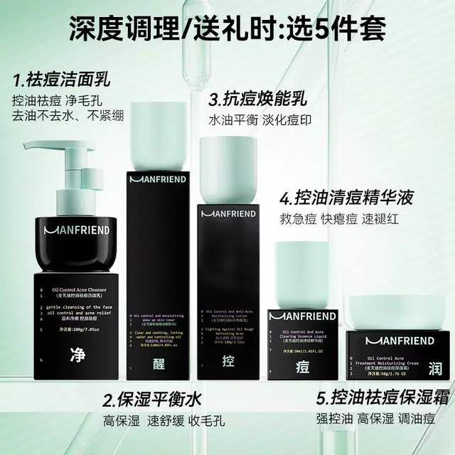 麦芙迪 全新配方控油战痘净肤护肤套装 深层清洁清爽去黑头淡痘印祛粉刺