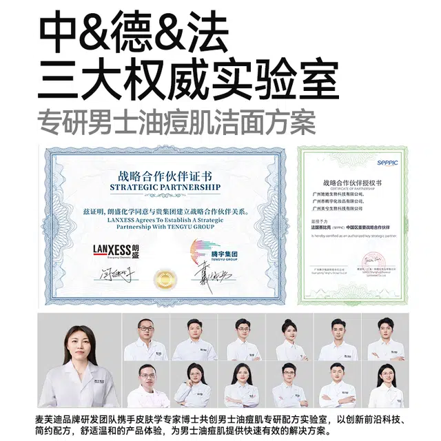 麦芙迪 祛痘控油男士洗面奶 去角质去黑头控油淡痘印清爽祛粉刺舒缓 油皮痘痘肌 专用洁面乳