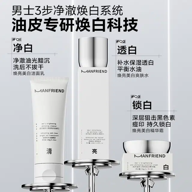 麦芙迪 男士美白控油礼盒定制洁面水乳护肤套装 保湿修护提亮肤色收缩毛孔淡斑淡痘印清洁清爽滋润补水