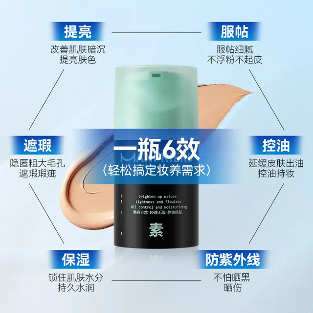 麦芙迪 男士清透控油素颜霜 不卡粉不脱妆保湿修饰肤色抗氧化持久提亮肤色服帖滋润自然遮瑕防水彩妆隔离