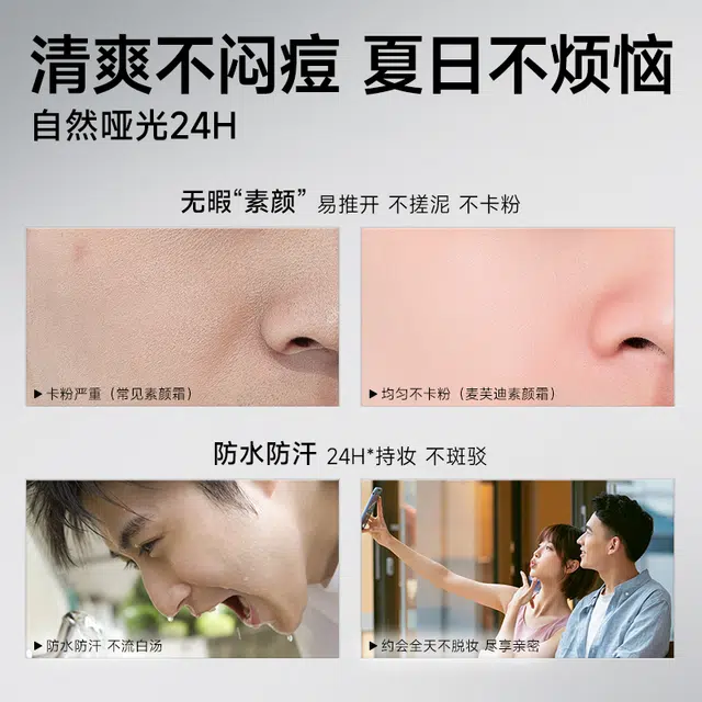 麦芙迪 男士素颜霜提亮遮瑕美白洗面奶护肤套装 深层清洁均匀肤色修颜美白补水保湿滋润水润控油提亮肤色抗氧化 控油服帖磨皮素颜遮瑕