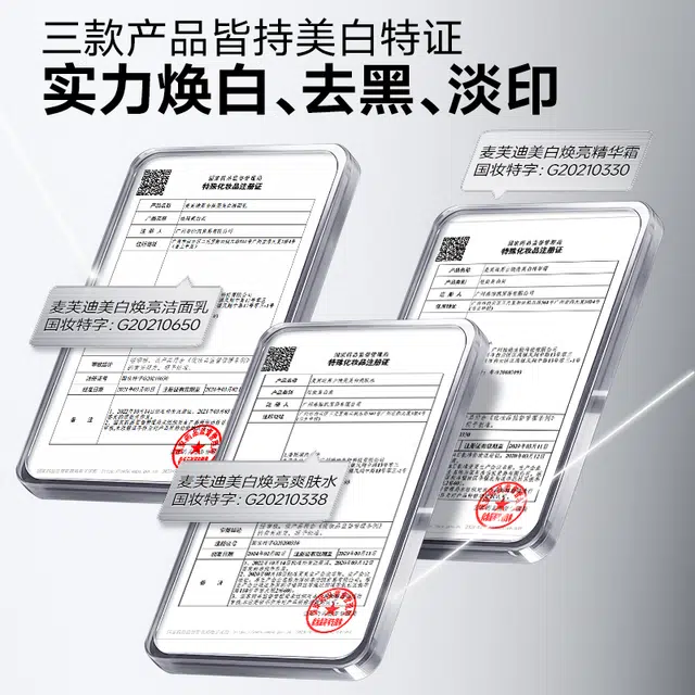麦芙迪 男士美白控油礼盒定制洁面水乳护肤套装 保湿修护提亮肤色收缩毛孔淡斑淡痘印清洁清爽滋润补水