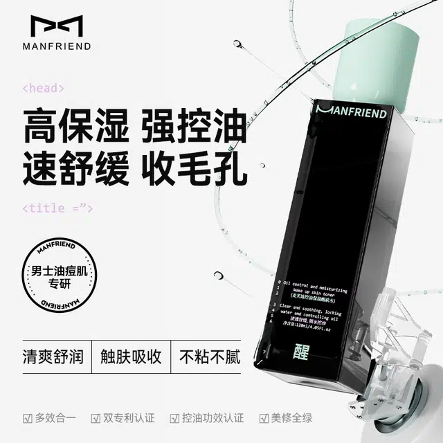 麦芙迪 男士控油保湿醒肤水爽肤水 保湿修护控油收缩毛孔清爽滋润舒缓补水 干皮敏皮油痘肌适用