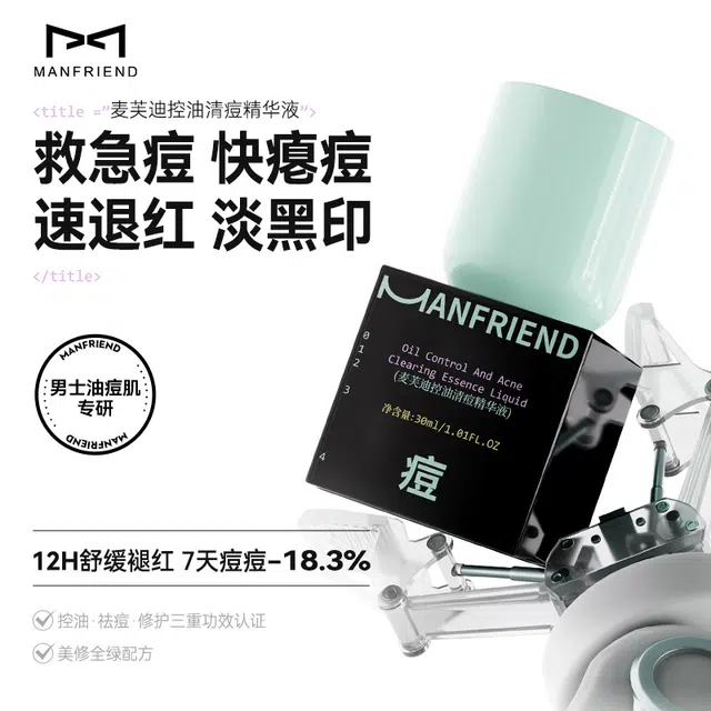 麦芙迪 焕亮美白面膜祛痘淡印精华液组合 保湿修护提亮肤色水润淡斑清爽舒缓补水