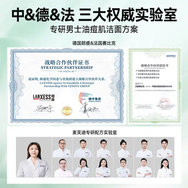 麦芙迪 全新配方控油战痘净肤护肤套装 深层清洁清爽去黑头淡痘印祛粉刺