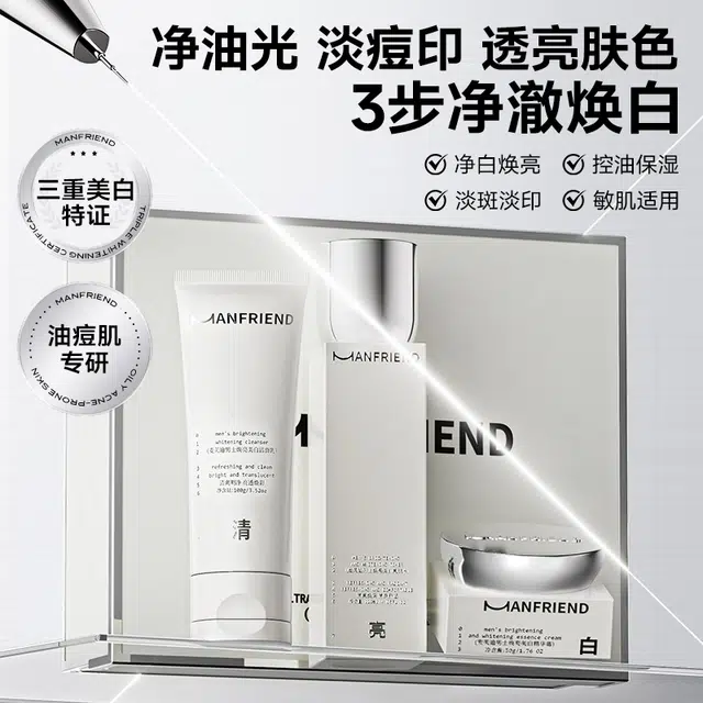 麦芙迪 男士美白控油礼盒定制洁面水乳护肤套装 保湿修护提亮肤色收缩毛孔淡斑淡痘印清洁清爽滋润补水