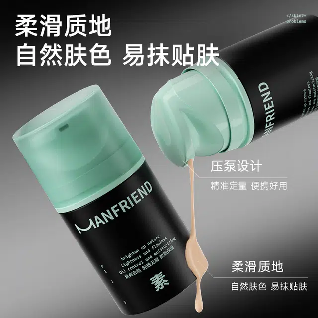 麦芙迪 男士清透控油素颜霜 不卡粉不脱妆保湿修饰肤色抗氧化持久提亮肤色服帖滋润自然遮瑕防水彩妆隔离