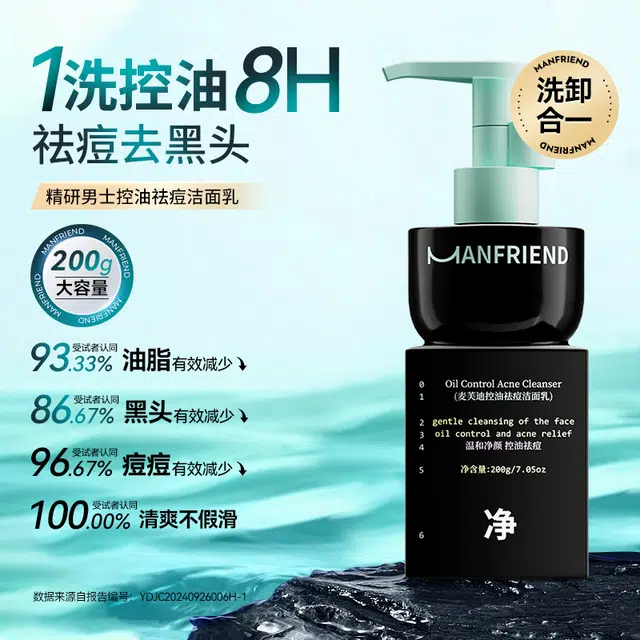麦芙迪 控油祛痘男士洁面乳小样 舒缓 洗卸合一