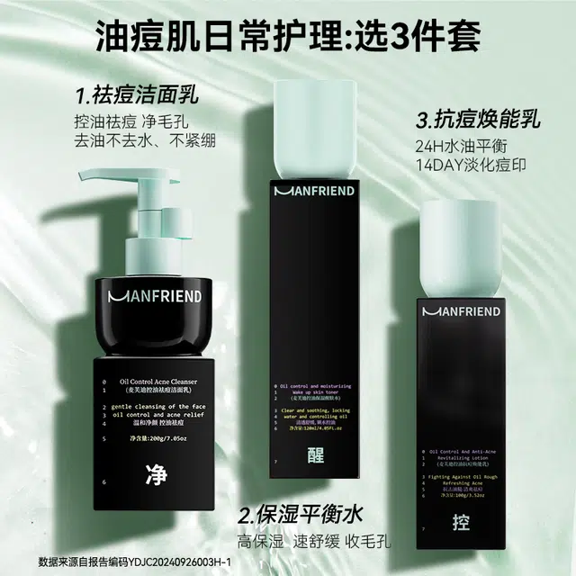 麦芙迪 全新配方控油战痘净肤护肤套装 深层清洁清爽去黑头淡痘印祛粉刺
