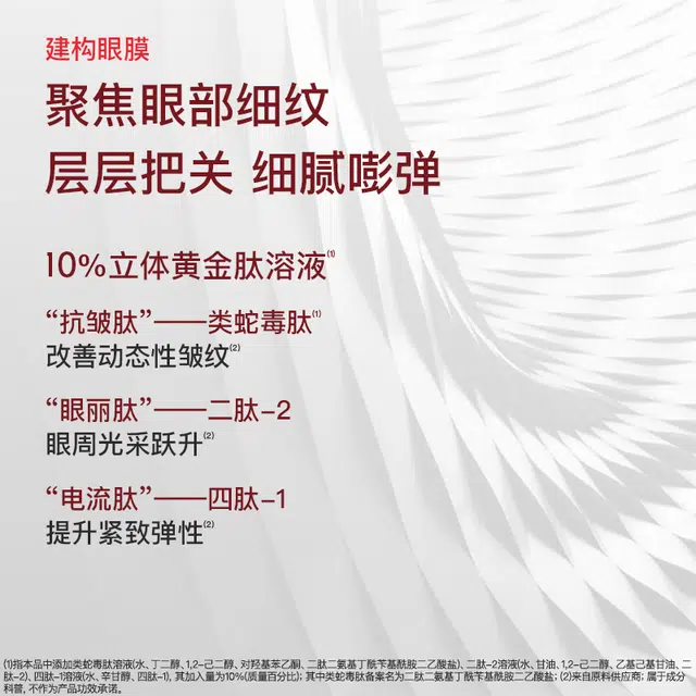 听研 立体塑颜晶璨眼面膜 维稳 多种肤质