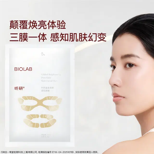 听研 鎏金亮颜瓷肌面膜 舒缓保湿滋润修护补水