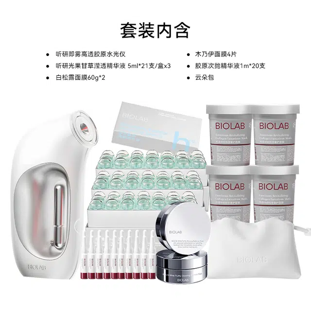 听研 即雾高透胶原水光仪护肤套装 保湿