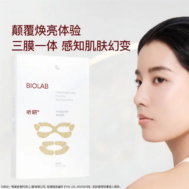 听研 鎏金亮颜瓷肌面膜 舒缓保湿滋润修护补水