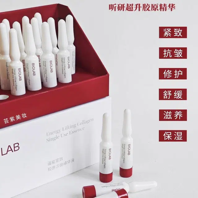 听研 蕴能紧致胶原次抛超升精华液面部 舒缓保湿修护