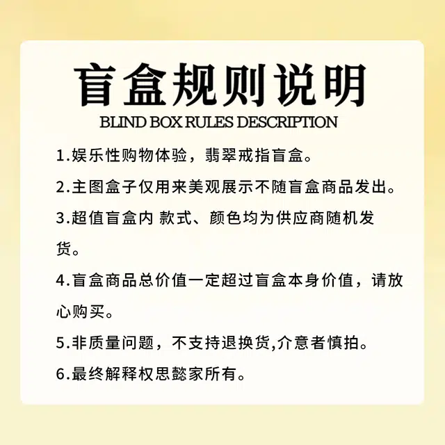 思懿家 幸运福利盲盒惊喜好物粉丝专享福袋#好运 糯种 戒指 男女同款情侣款
