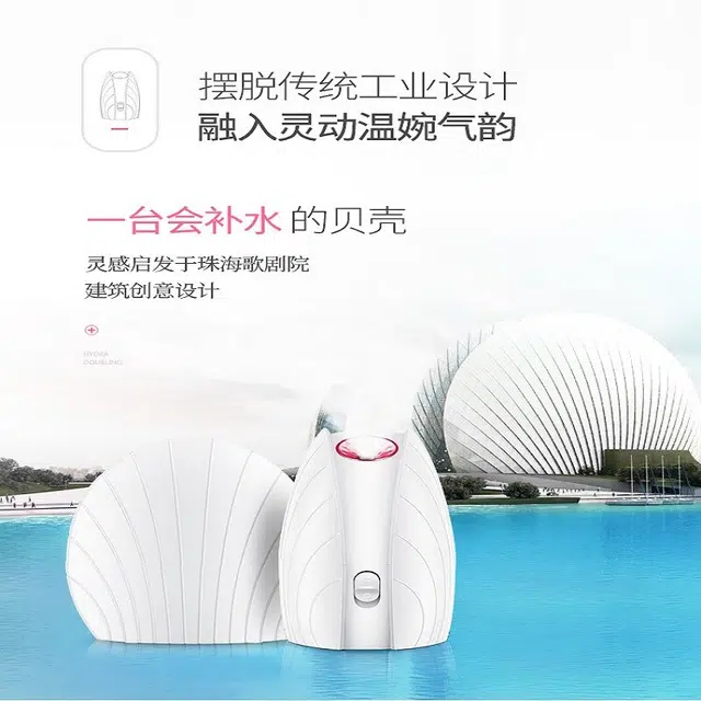 金稻 贝壳补水仪蒸脸器 热喷雾器家用保湿仪