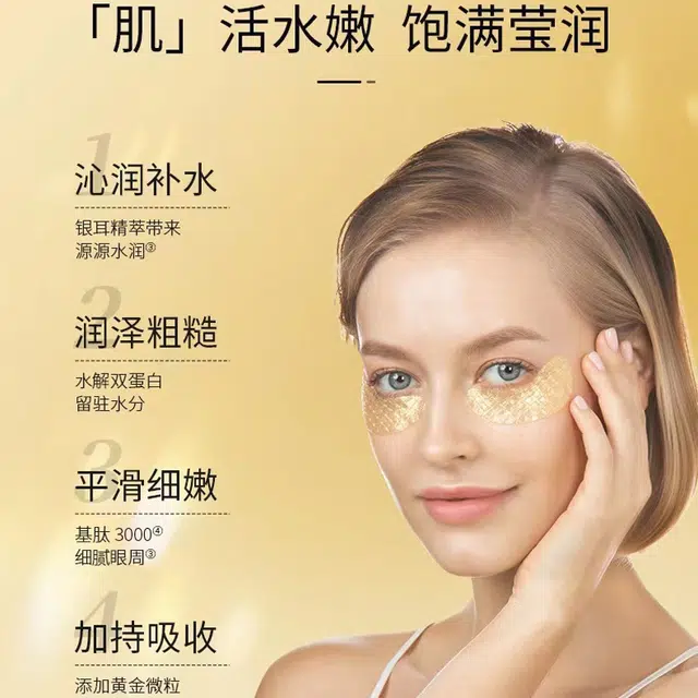 可贝尔 鎏金靓颜莹润水晶眼贴膜 眼周莹润 细腻幼嫩  精致 保湿