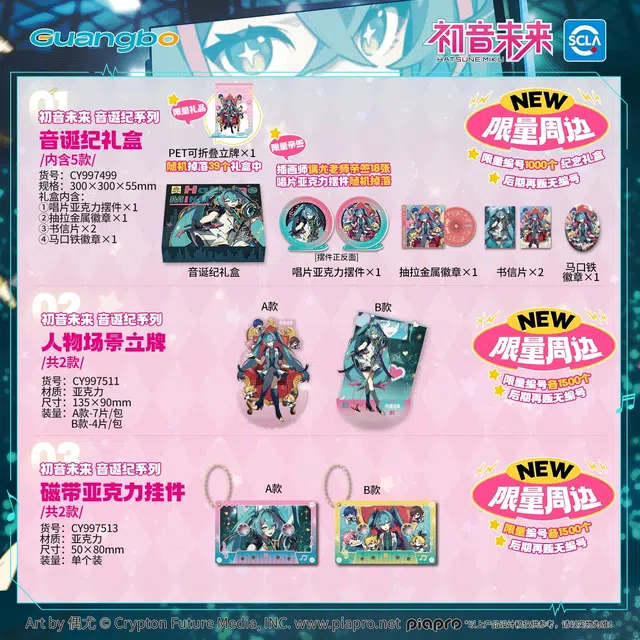 广博 初音未来音诞纪二次元套装 谷圈礼盒