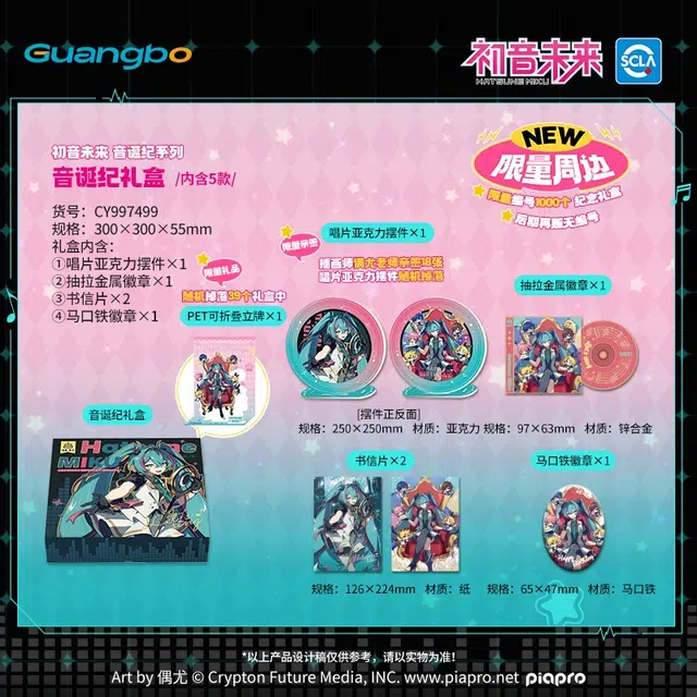 广博 初音未来音诞纪二次元套装 谷圈礼盒