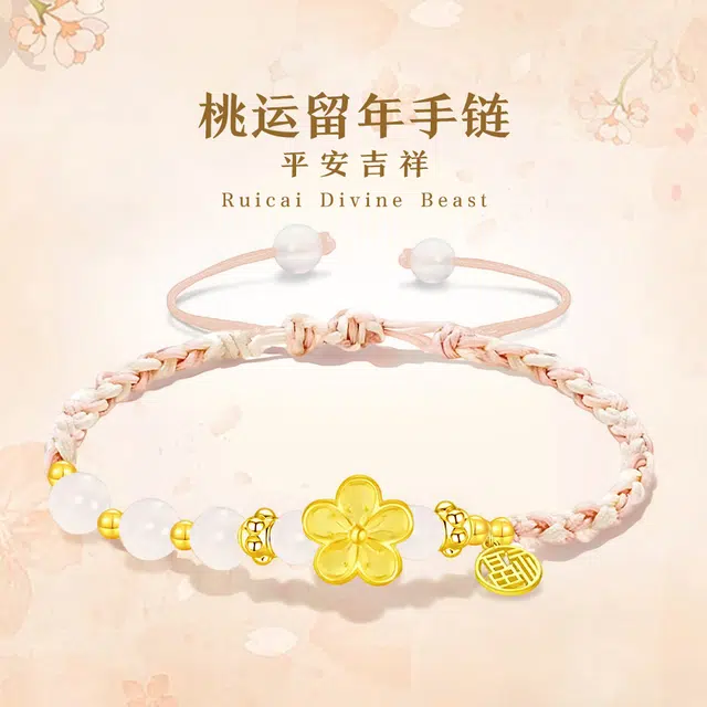 希遇 桃运留年手链 平安手工编织绳手绳 事事如意平安顺遂 桃花缘 手链 男女同款情侣款 琉璃 手链 男女同款情侣款