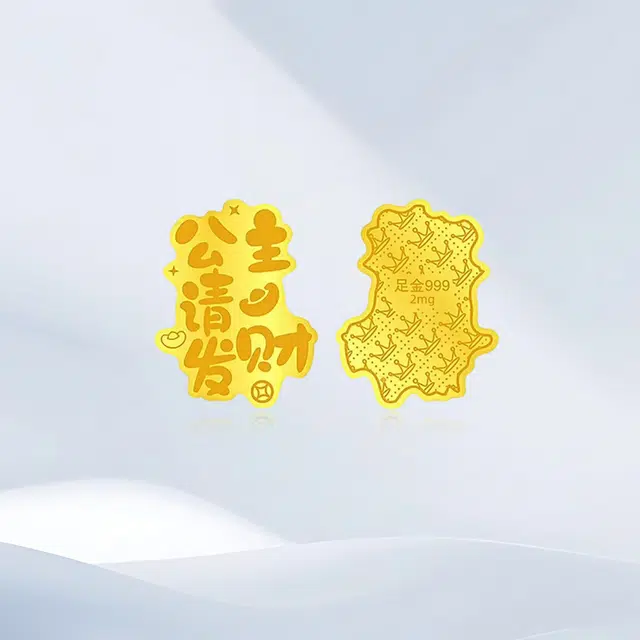 【纯 金|招财吸金手机贴】 希遇 希遇 新中式八方来财开财财源滚滚 公主请发财转运纪念收藏 好运 足 金  挂件 男女同款情侣款