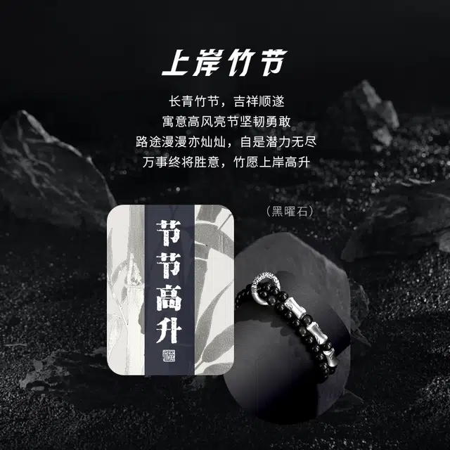 完美爱 节节高升 新中式竹节 时来运转 前程似锦 考试及第 国潮小众轻奢#好运 黑曜石 手串 男款