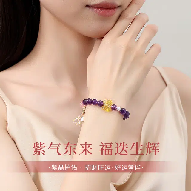 完美爱 蝴蝶 紫气东来九紫离火 招财进宝小众寓意好转运暴富 高级感梦幻佛珠串珠能量磁场天然 紫水晶 手串 女款