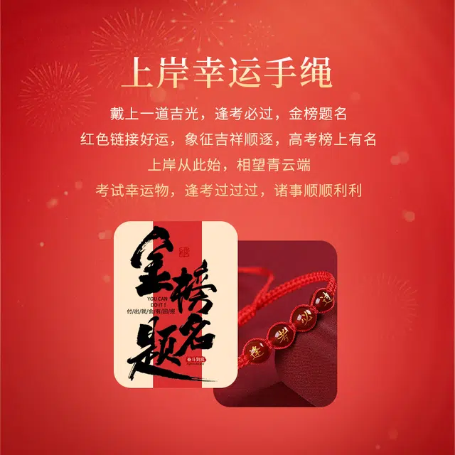 完美爱 金榜题名逢考必过 高考上岸新中式国风转运珠红绳 考神附体学业顺利学生考试加油#好运 玛瑙 手链 男女同款情侣款