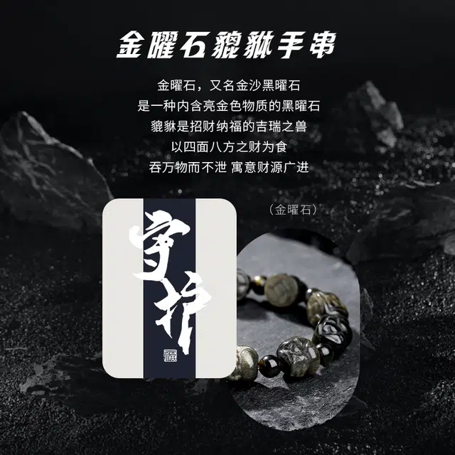 完美爱 招财貔貅吞金兽本命年金钱转运珠财源滚滚八方来财金榜题名 新中式国潮复古风时尚高级感手饰#好运 黑曜石 玉石手串 男款