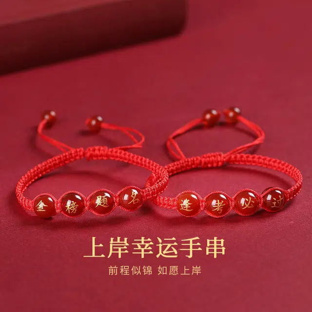 完美爱 金榜题名逢考必过 高考上岸新中式国风转运珠红绳 考神附体学业顺利学生考试加油#好运 玛瑙 手链 男女同款情侣款