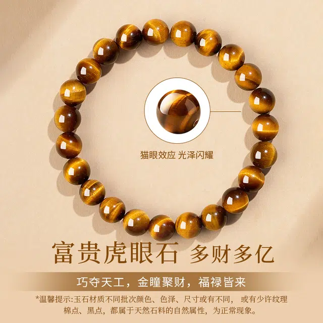 完美爱 招财简约新中式国潮招财纳福大气复古显白 增强气场财源广进事业爆棚#好运 虎眼石 手串 男女同款情侣款