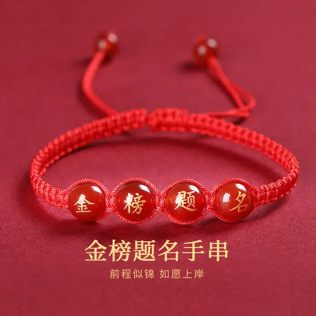 完美爱 金榜题名逢考必过 高考上岸新中式国风转运珠红绳 考神附体学业顺利学生考试加油#好运 玛瑙 手链 男女同款情侣款