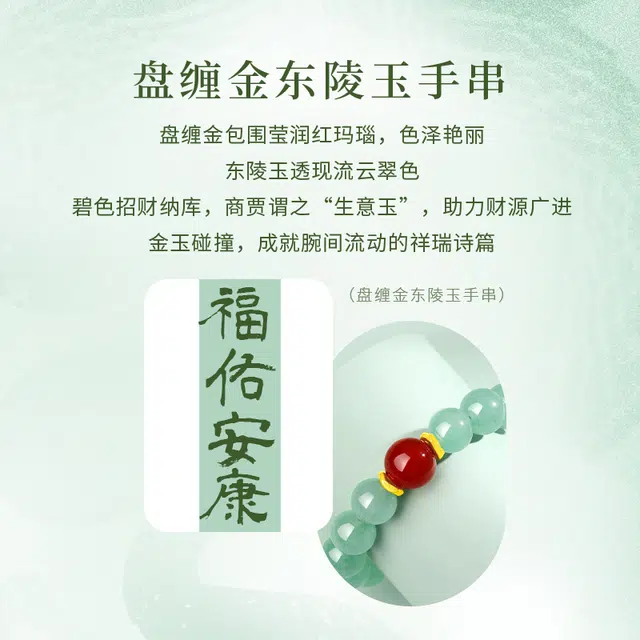 完美爱 新中式国潮盘缠运珠招财纳福 小众复古国风轻奢百搭优雅气质精致高级感手饰#好运 东陵玉 手串 男女同款情侣款