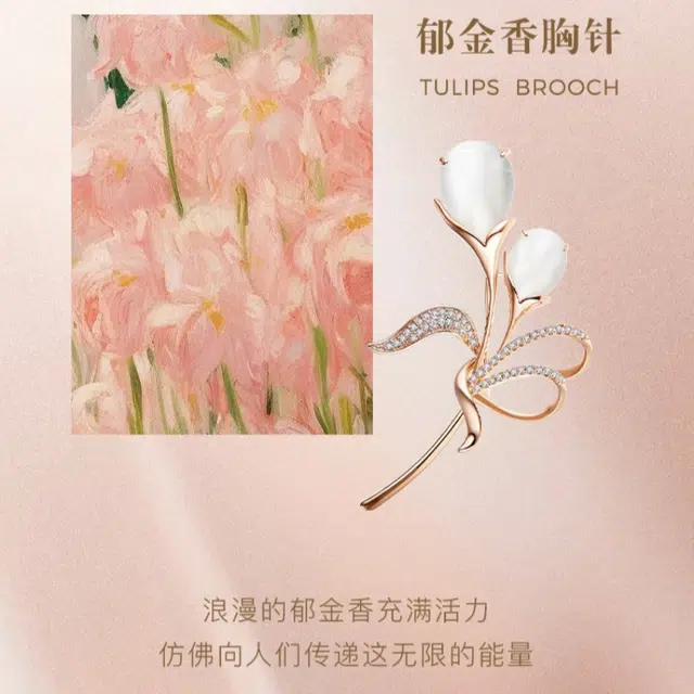 暖瞳 郁金香花朵奢华精致设计感西装衣服胸花时尚百搭浪漫独特别针配饰 合金 胸针 女款