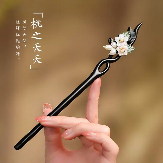 暖瞳 珍珠高级设计感 新中式高端马面裙头饰 国潮复古绝美簪子盘发配饰 黑檀木 发簪 女款