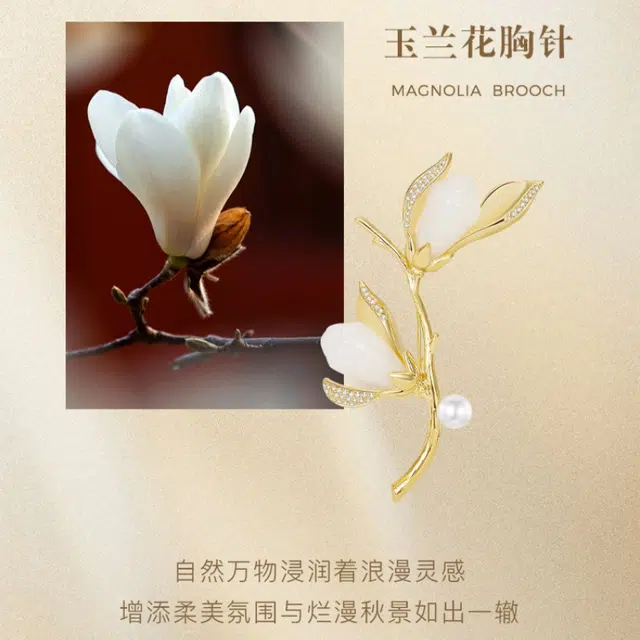 暖瞳 玉兰花针国风高档高级感轻奢精致时尚 亚克力 胸针 女款