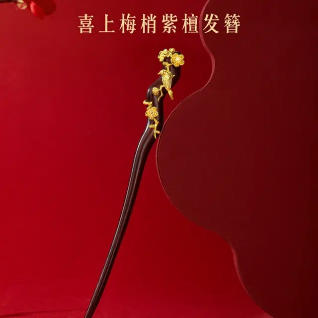 暖瞳 新中式古典优雅盘发配饰 古风华丽 精致复古传承手工 紫檀 发簪 女款