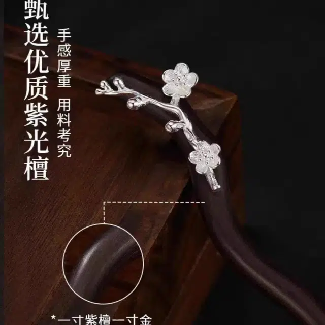 【朝朝暮暮】 暖瞳 梅花簪古风宫廷汉服旗袍百搭盘发 檀木 发簪 女款