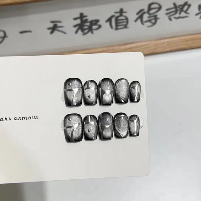 几多萌 手工穿戴甲高级感猫眼个性魔镜条纹假指甲贴片可拆卸辣妹  短短梯黑色晕染 猫眼