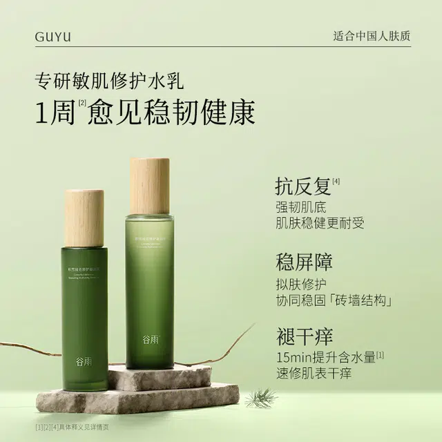 谷雨 积雪绒修护洁水乳霜护肤套装 舒缓保湿滋润补水