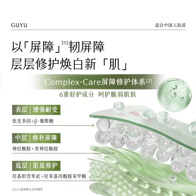 谷雨 积雪焕亮光透修护水乳礼盒 舒缓维稳保湿美白滋润补水 男女修白小美盒
